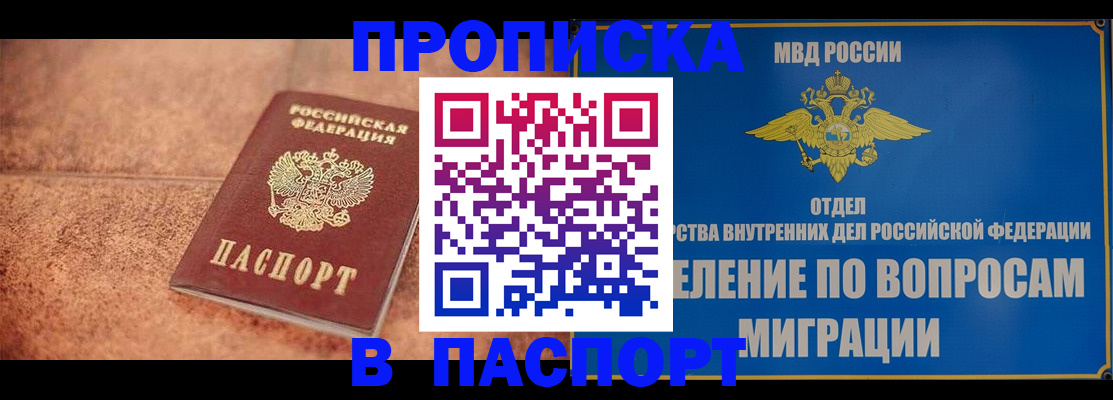 прописка для военкомата в Старой Купавне